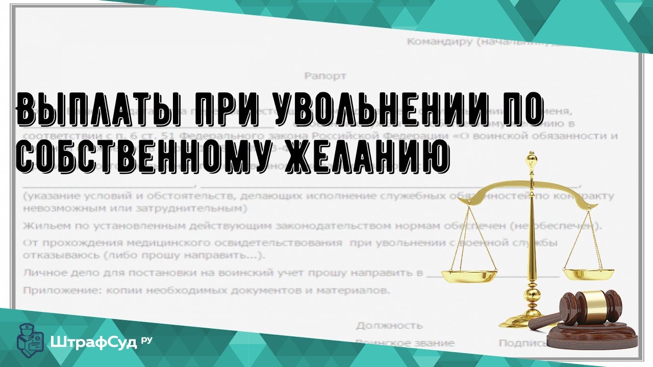 Какие выплаты должен получить работник при увольнении по собственному желанию