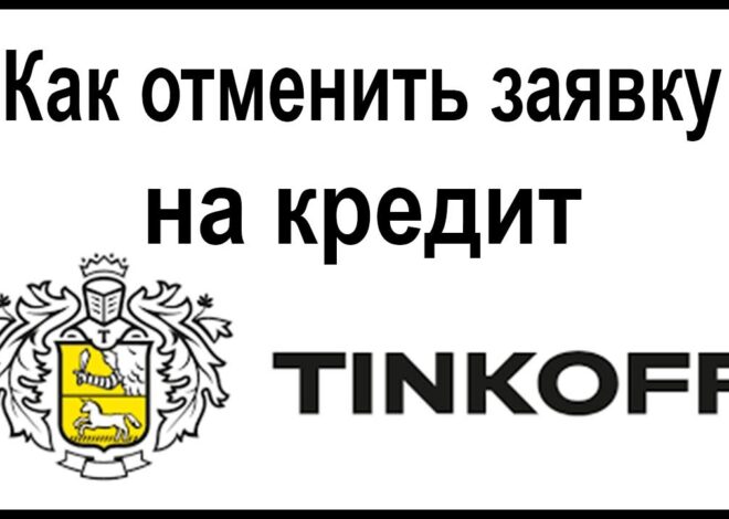 Как отменить рассрочку в Тинькофф банке