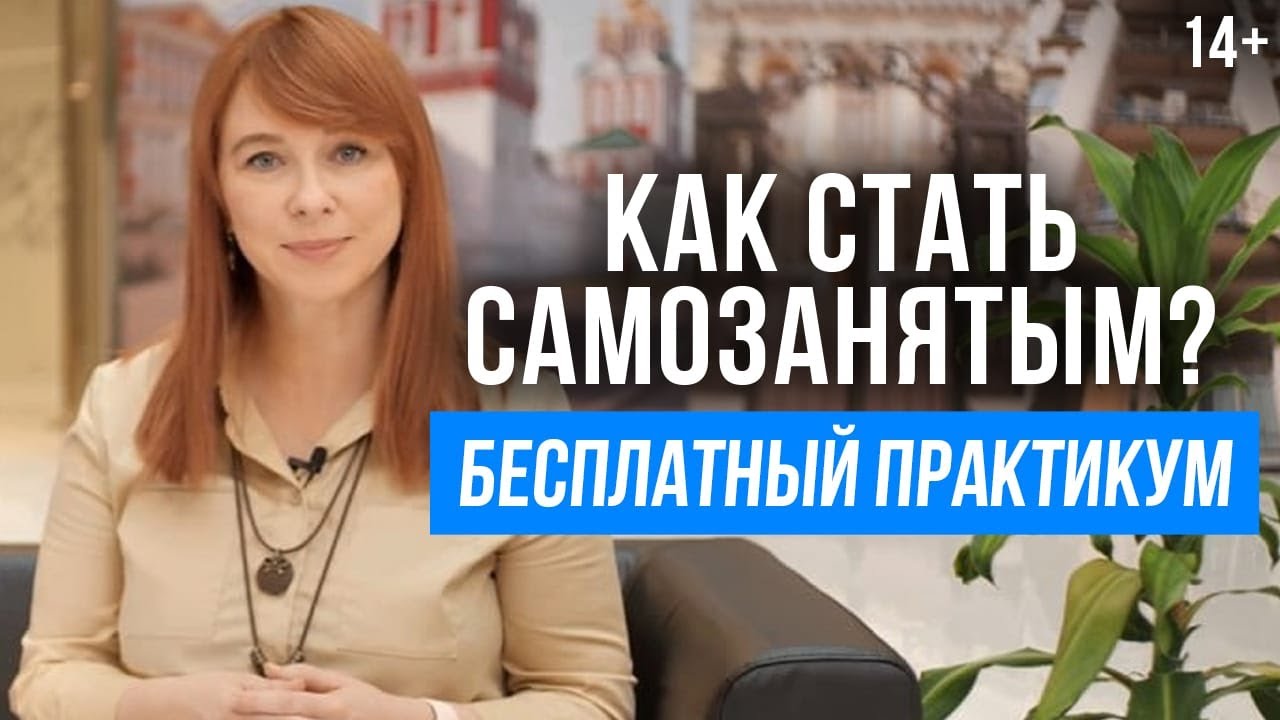 Как оформить самозанятое лицо в ПФР