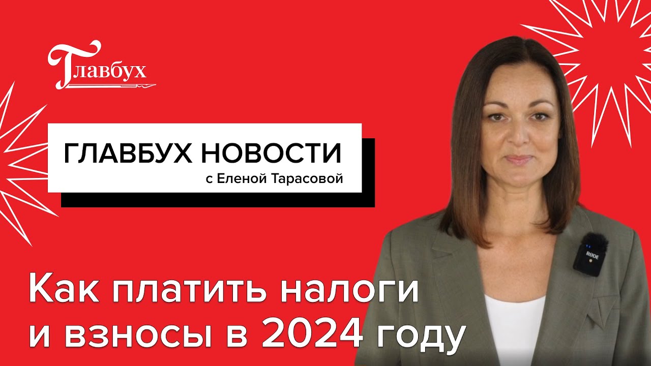 Сроки и порядок уплаты налогов в 2024 году