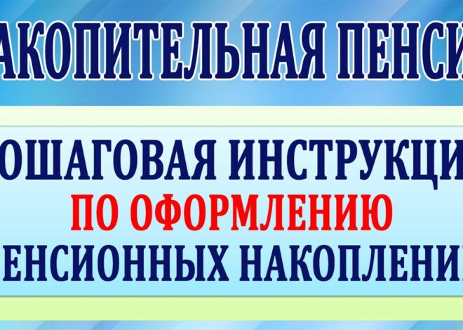 Как получить накопительную часть пенсии через официальный сайт Сафмар НПФ